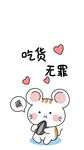 吃瓜子的老鼠