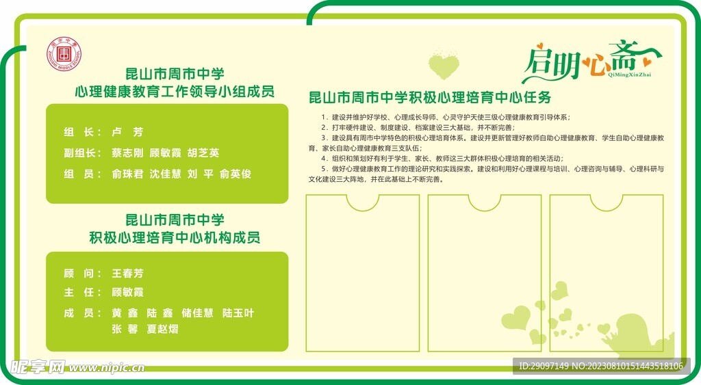 心理辅导教室布置