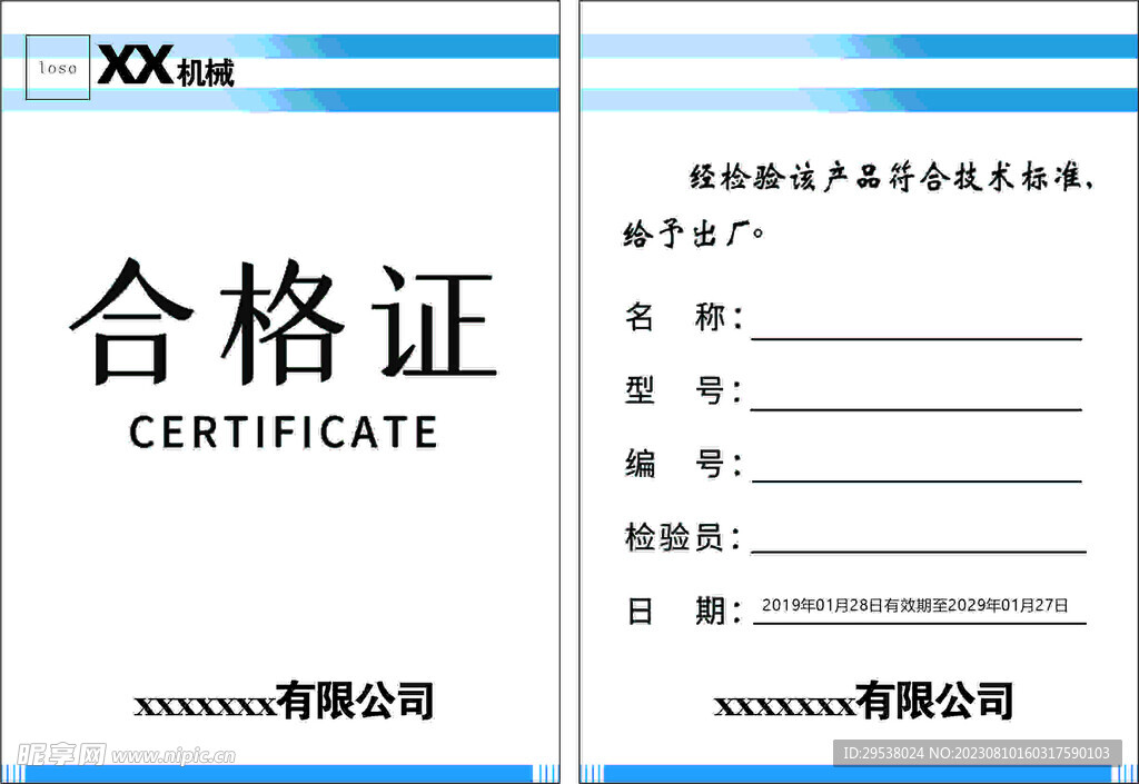 合格证