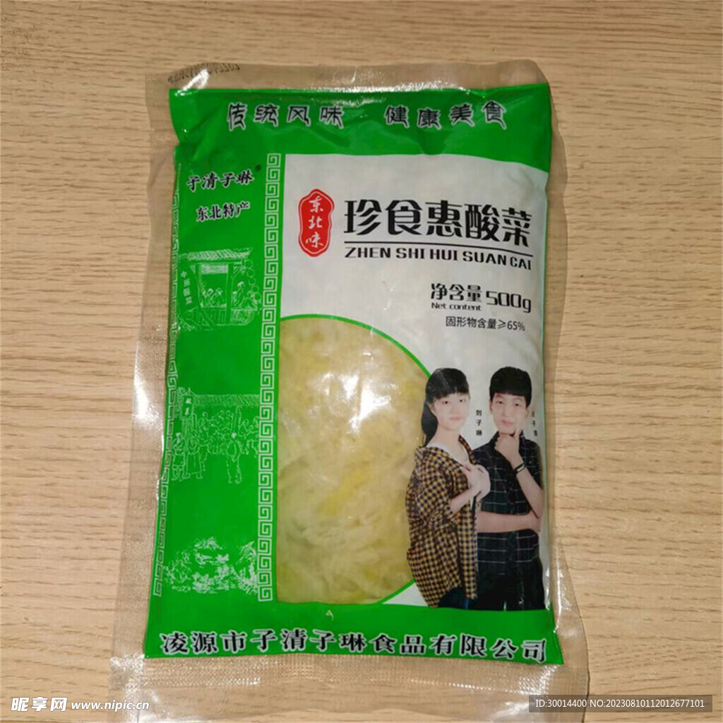 酸菜