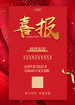 喜报 庆祝