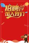 招聘背景