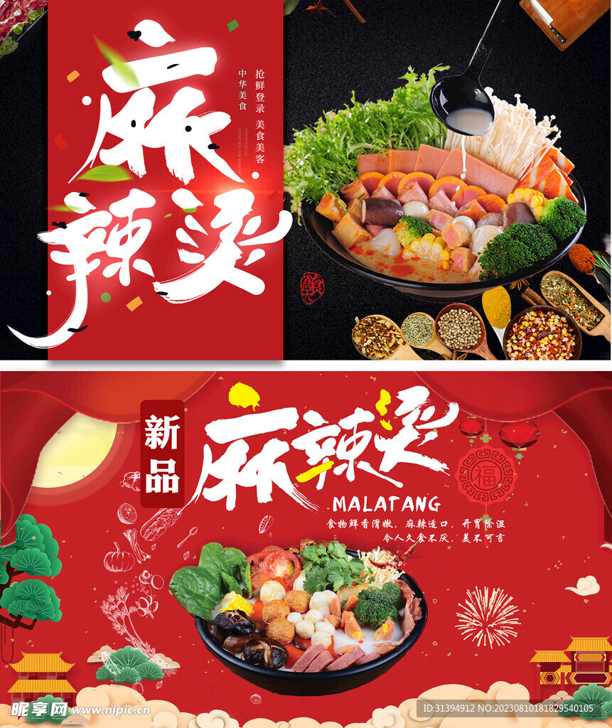 麻辣烫