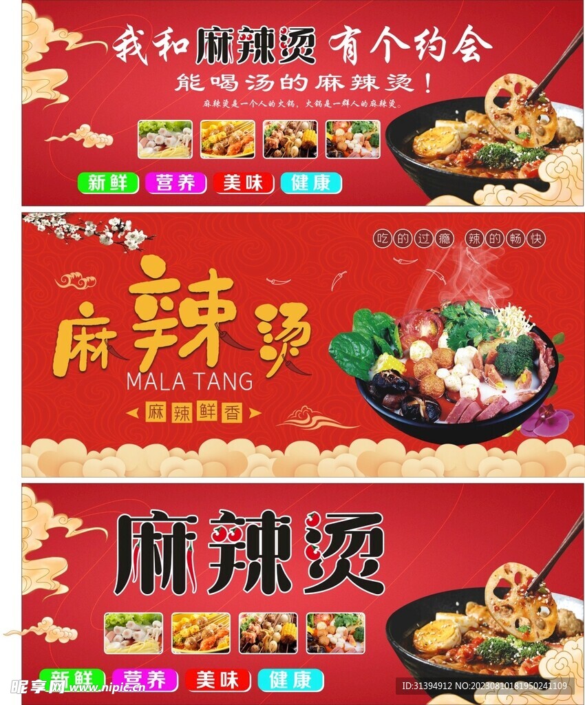 麻辣烫