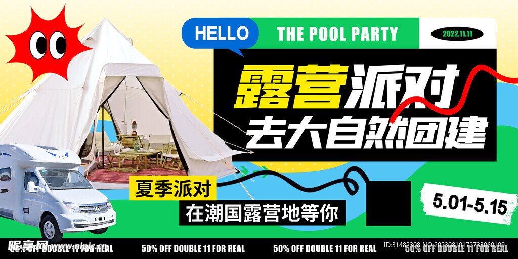夏季海报