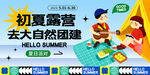 夏季海报