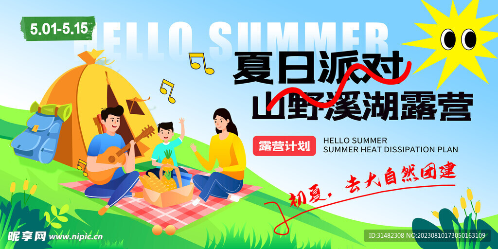 夏季海报