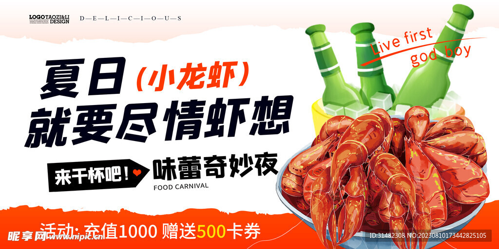 夏季海报