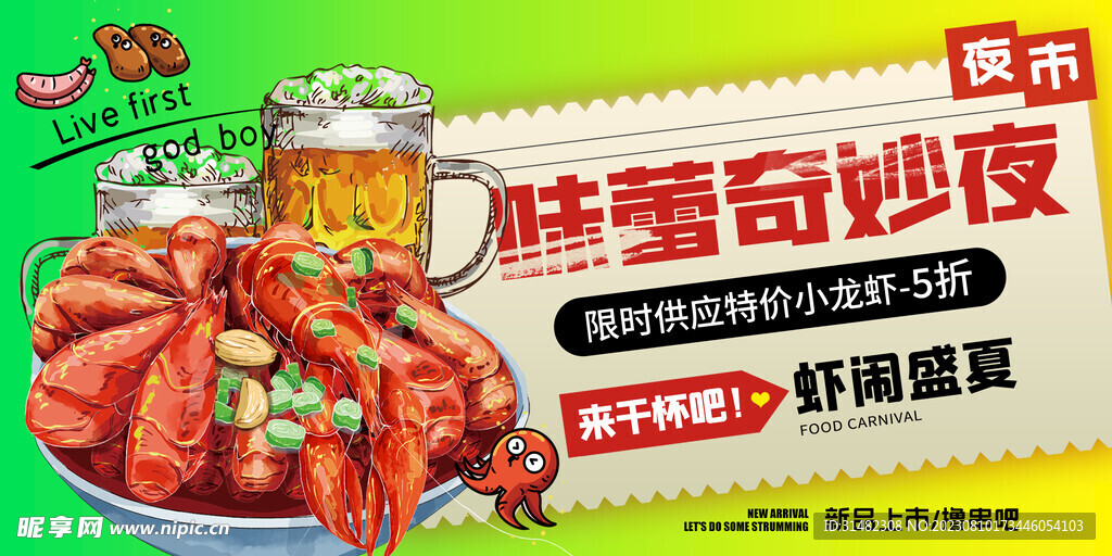 夏季海报