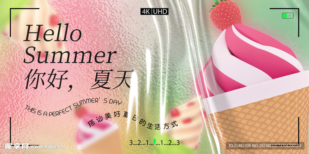 夏季海报