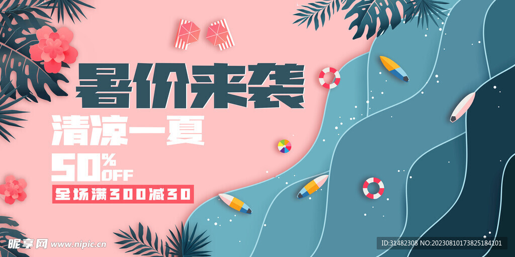 夏季海报