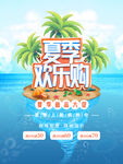 夏季海报