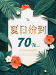 夏季海报