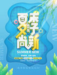夏季海报