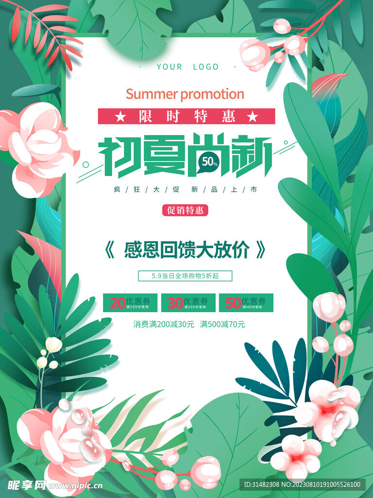 夏季海报