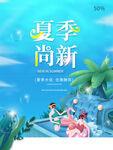 夏季海报
