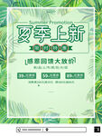 夏季海报