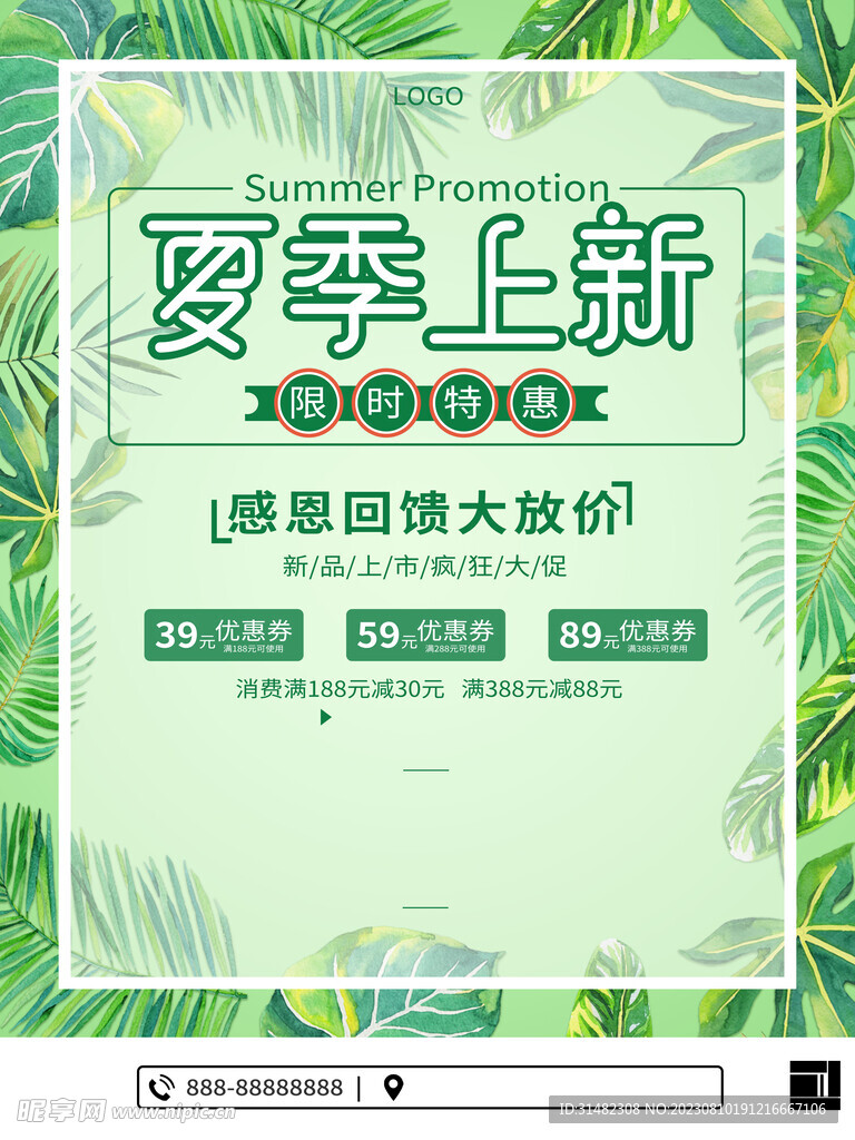 夏季海报