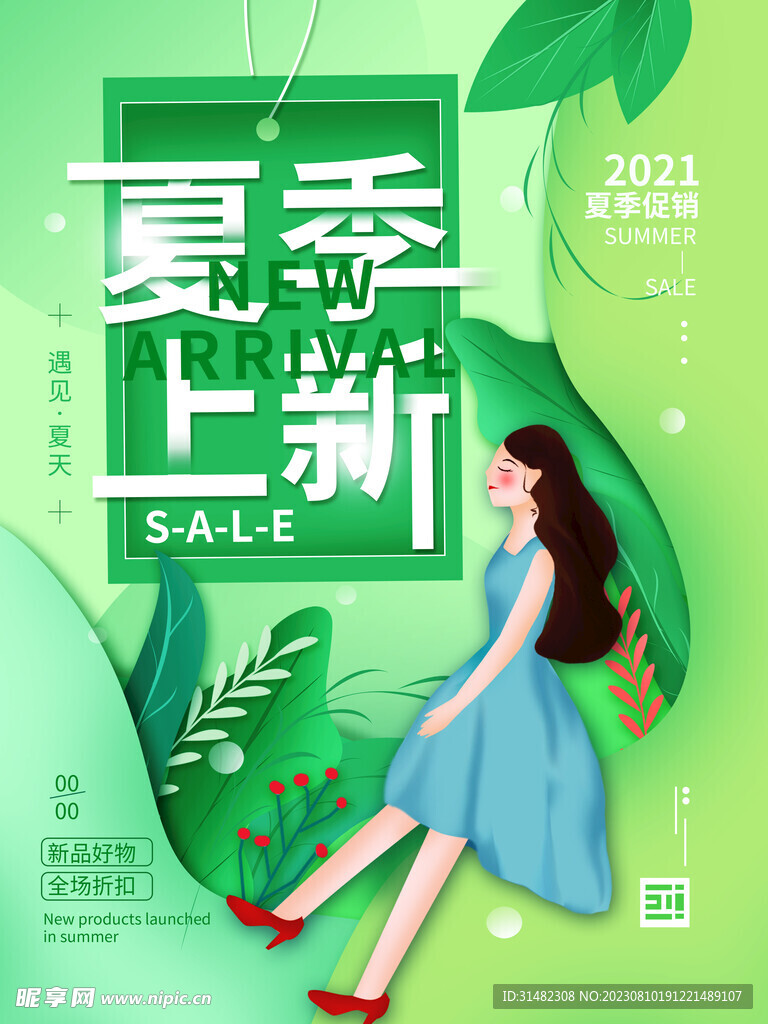夏季海报