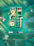 夏季海报