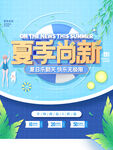 夏季海报