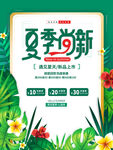夏季海报