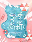 夏季海报