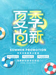 夏季海报
