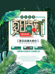 夏季海报