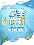 夏季海报