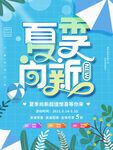 夏季海报