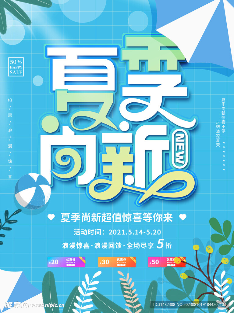 夏季海报