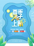夏季海报
