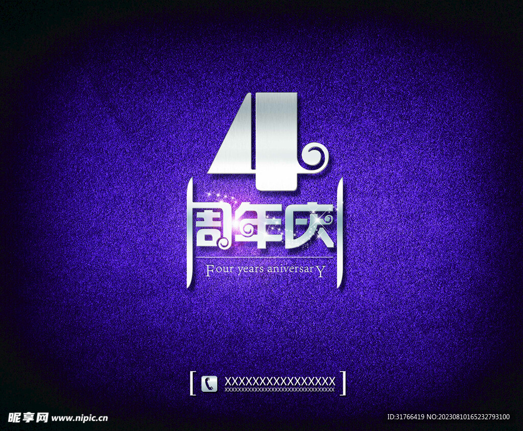周年庆