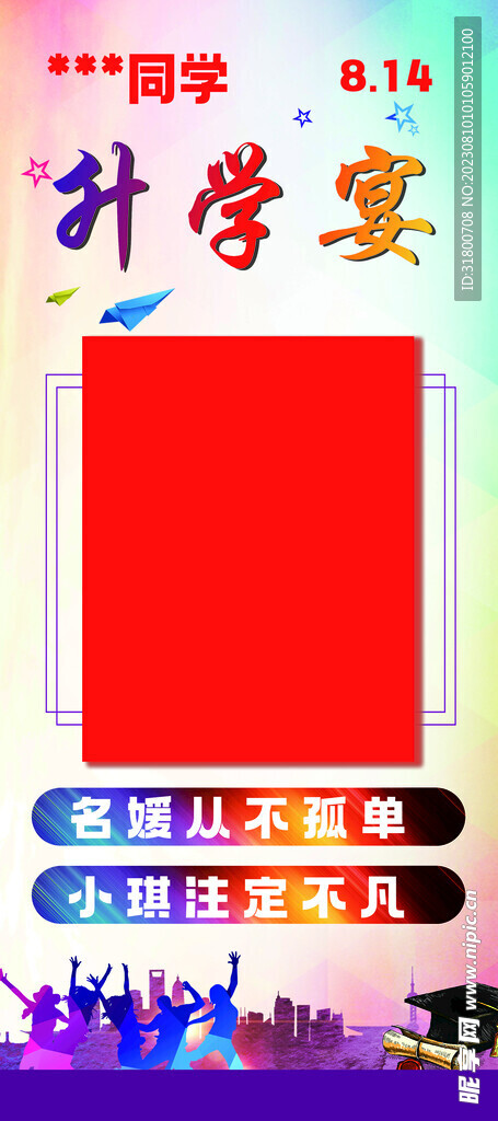 升学宴