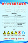 等离子岗位安全风险点告知卡