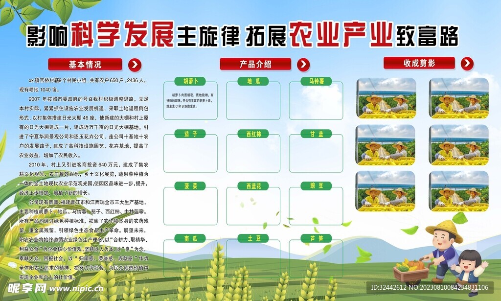 影响科学发展主旋律拓展农业产业