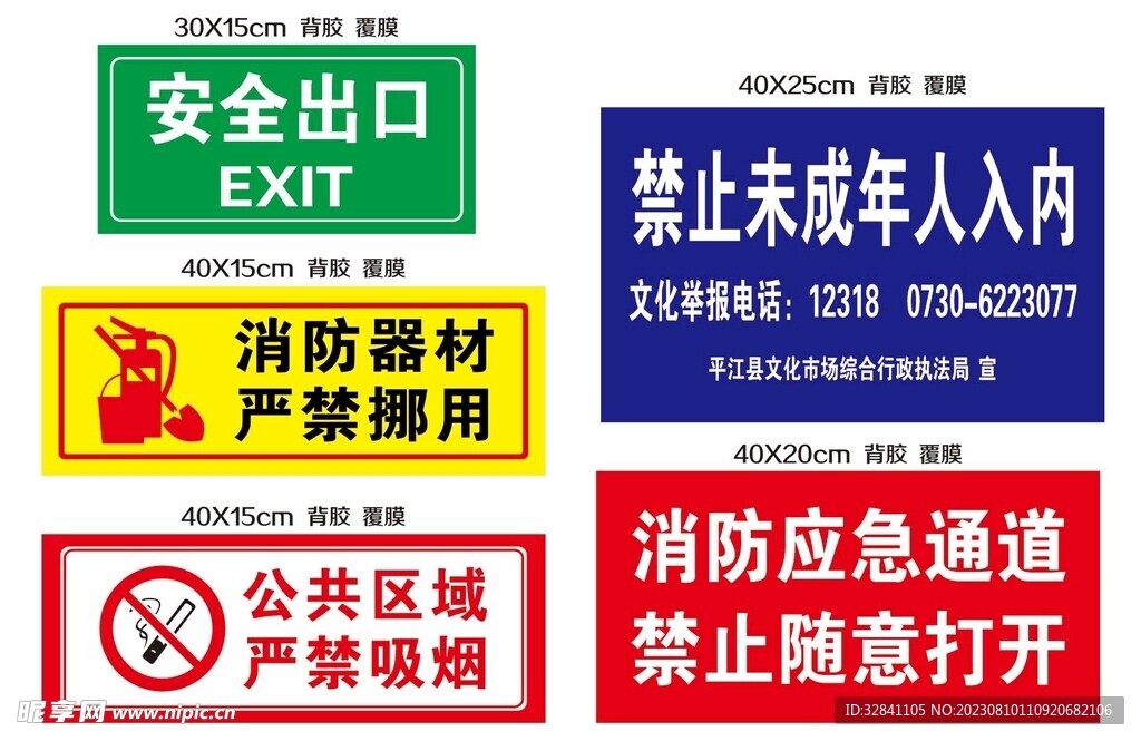 标识标志标牌温馨提示禁止牌