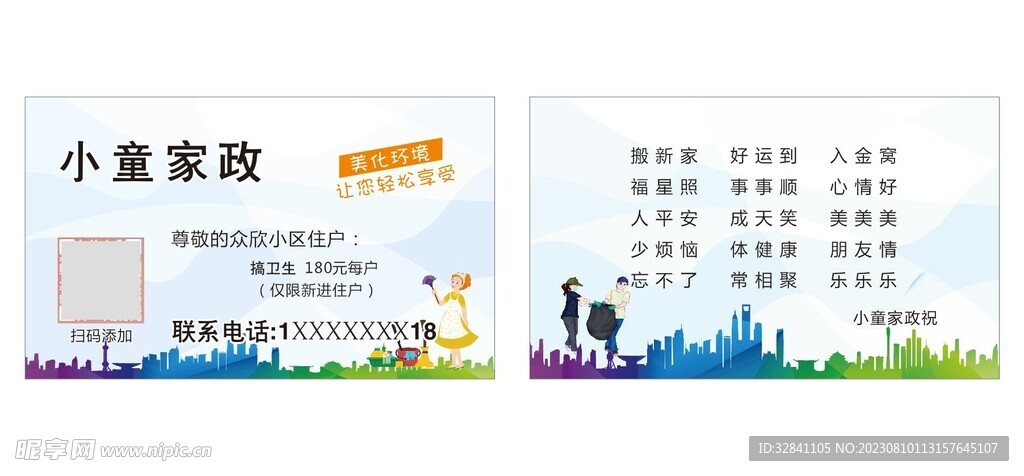 家政名片