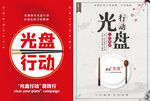 光盘行动