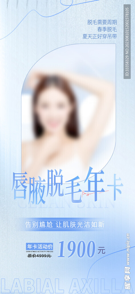 医美素材