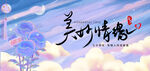 七夕图片