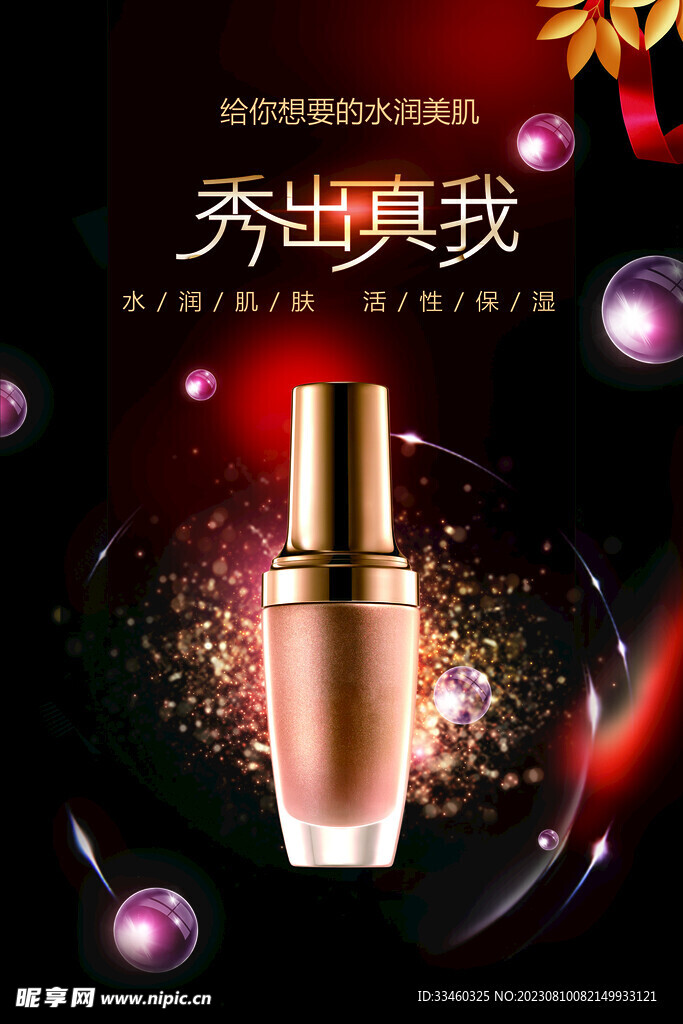 水润肌肤