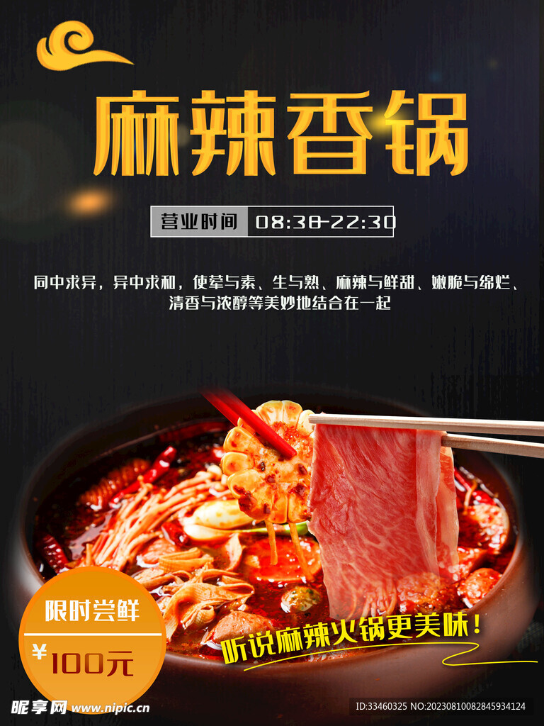 麻辣香锅