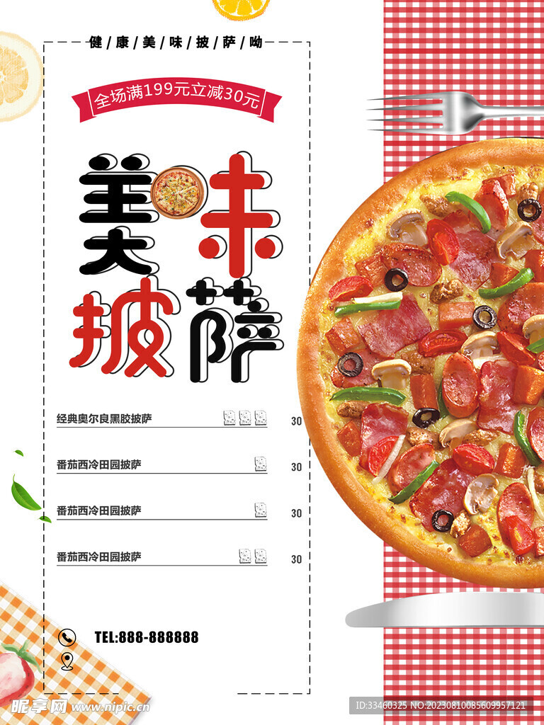 美味披萨