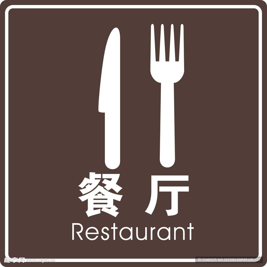 餐厅图标
