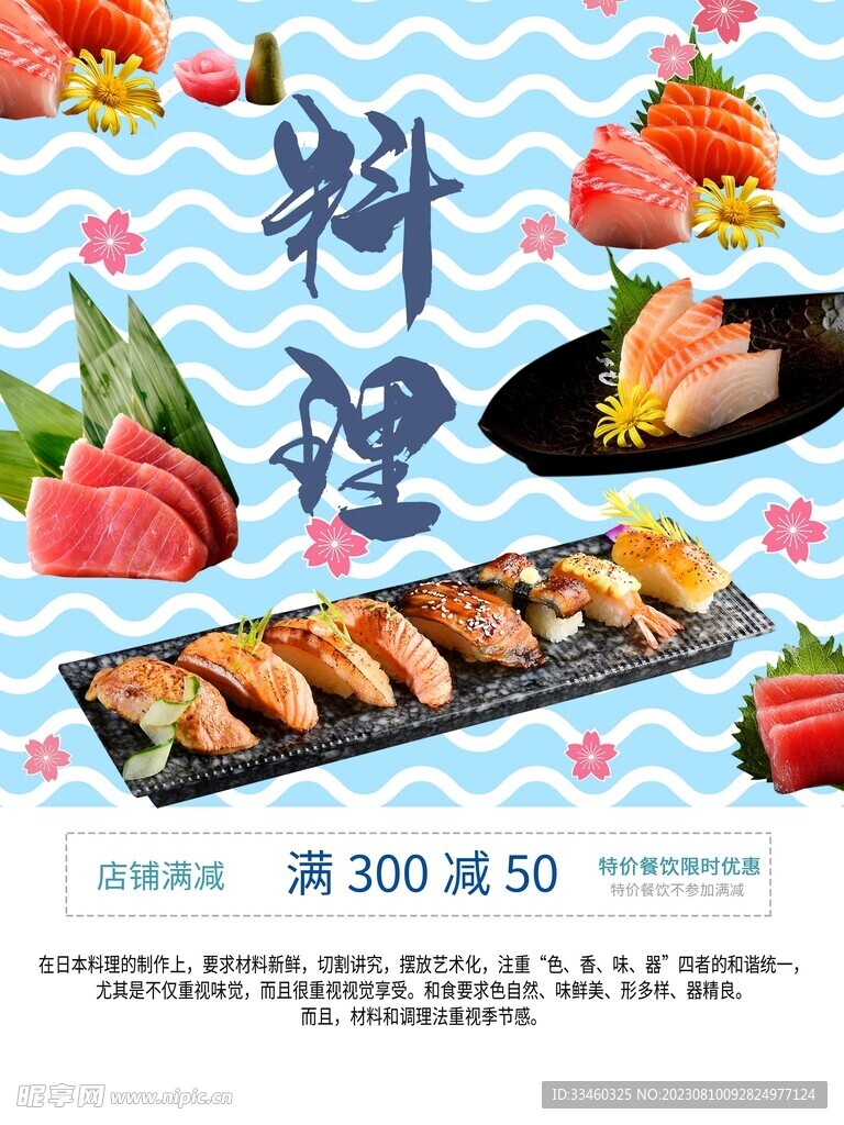 日本料理
