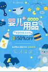婴儿用品