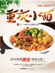 重庆小面