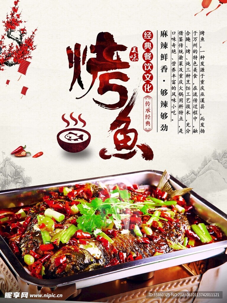 烤鱼
